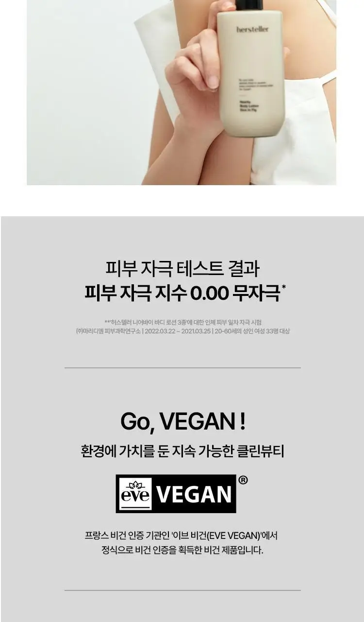 [센티드/보습] 허스텔러 니어바이 퍼퓸 바디로션 300ml (2종 중 택 1) 상세페이지 10